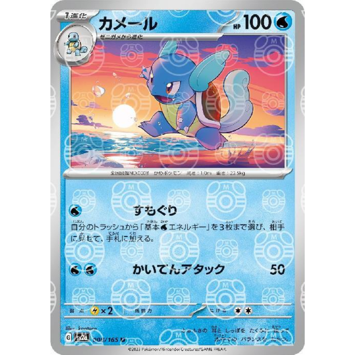 POKEMON TCG - WARTORTLE 008/165 JAPANESE SV2A MASTER BALL REVERSE HOLO