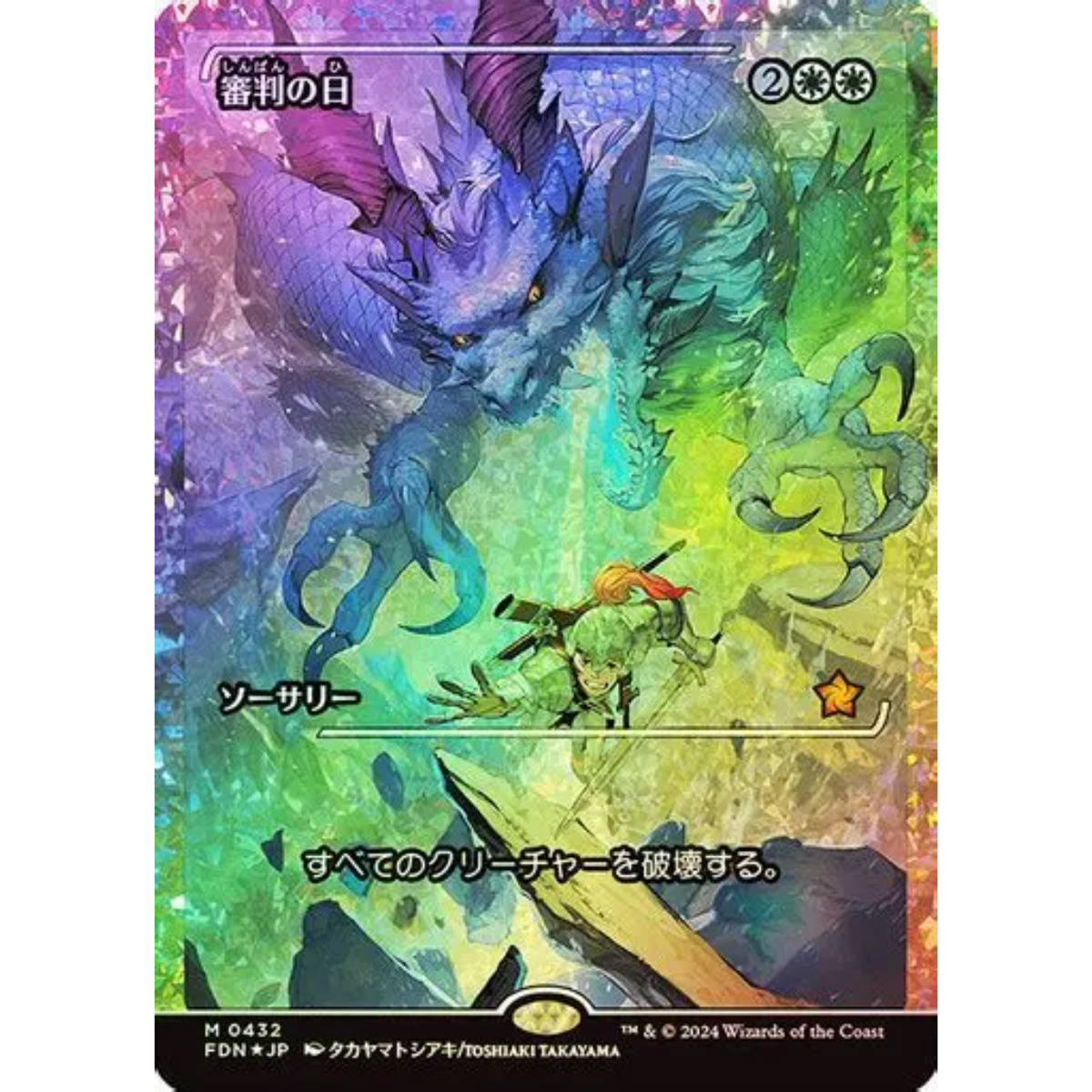 MAGIC THE GATHERING - DAY OF JUDGMENT - FOUNDATIONS - JAPANESE FOIL