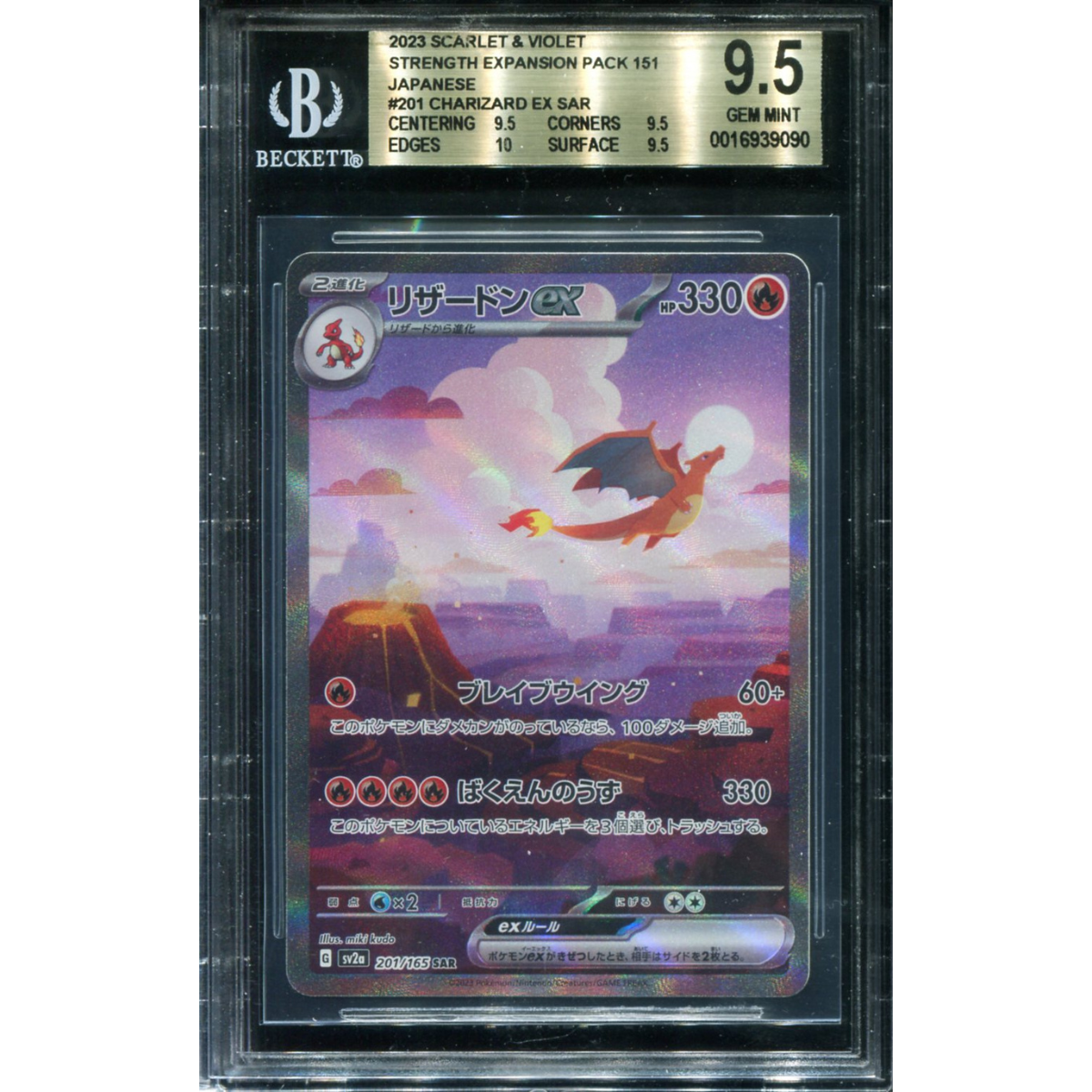 POKEMON TCG - CHARIZARD EX 201/165 POKEMON BGS 9.5 JAPANESE 151 SPECIAL ART RARE