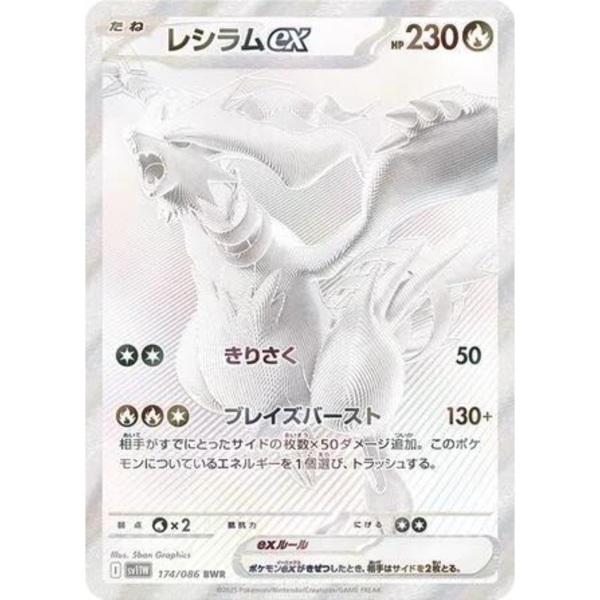 POKEMON TCG - RESHIRAM EX 174/086 JAPANESE WHITE FLARE BWR