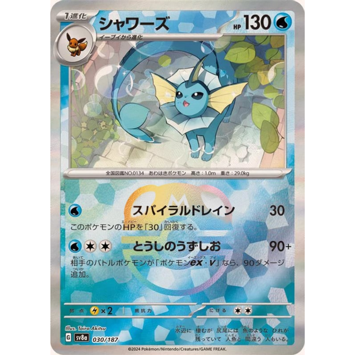 POKEMON TCG - VAPOREON 030/187 TERASAL FESTIVAL MASTERBALL HOLO