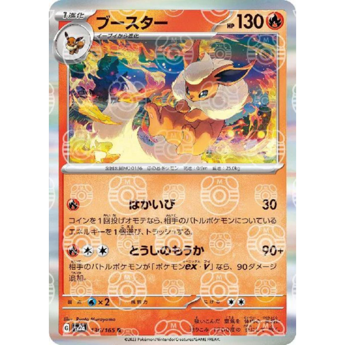POKEMON TCG - FLAREON 136/165 JAPANESE SV2A MASTER BALL REVERSE HOLO
