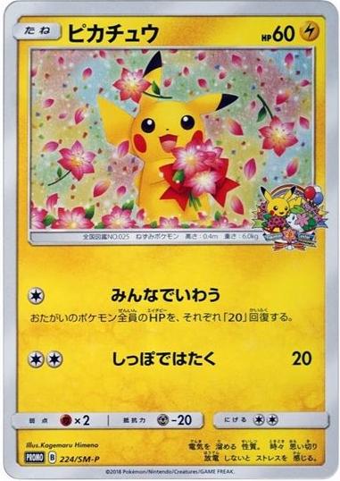POKEMON TCG - PIKACHU 224/SM-P 20TH ANNIVERSARY POKEMON CENTER PROMO