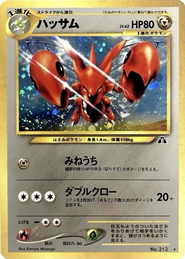POKEMON TCG - SCIZOR NO. 212 JAPANESE NEO HOLO (LP)