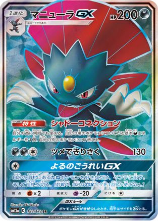 POKEMON TCG - Weavile GX 183/173 Miscellaneous Cards & Products - Ultra Rare