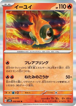 POKEMON TCG JAPANESE - Chi-Yu 016/066/066 SV4K Ancient Roar - Rare