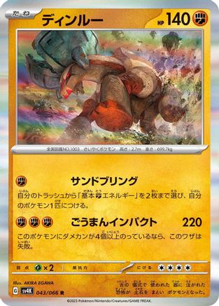 POKEMON TCG JAPANESE - Ting-Lu 043/066/066 SV4K Ancient Roar - Rare