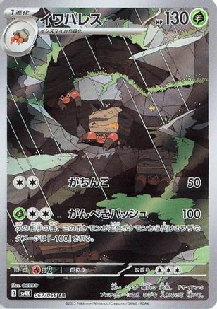 POKEMON TCG JAPANESE - Crustle 067/066/066 SV4K Ancient Roar - Art Rare