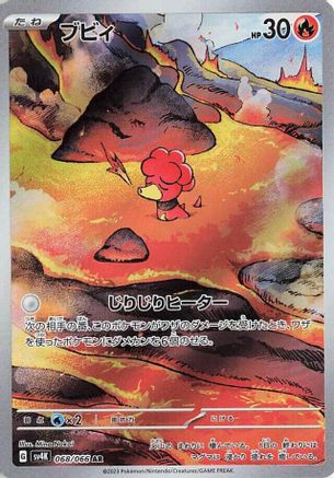 POKEMON TCG JAPANESE - Magby 068/066/066 SV4K Ancient Roar - Art Rare