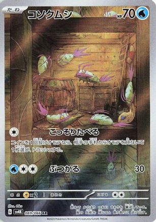 POKEMON TCG JAPANESE - Wimpod 069/066/066 SV4K Ancient Roar - Art Rare