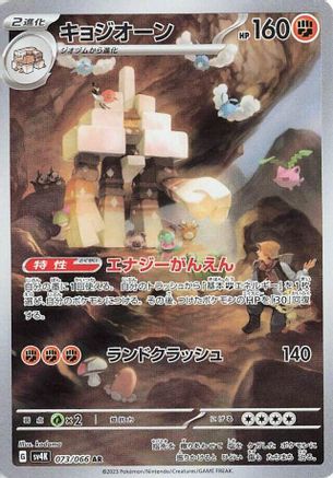 POKEMON TCG JAPANESE - Garganacl 073/066/066 SV4K Ancient Roar - Art Rare