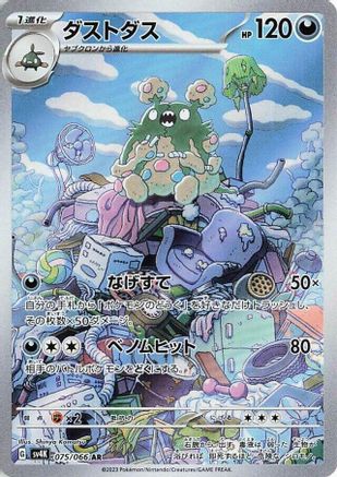 POKEMON TCG JAPANESE - Garbodor 075/066/066 SV4K Ancient Roar - Art Rare
