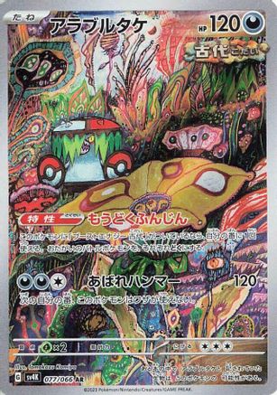 POKEMON TCG JAPANESE - Brute Bonnet 077/066/066 SV4K Ancient Roar - Art Rare
