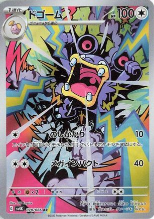 POKEMON TCG JAPANESE - Loudred 078/066/066 SV4K Ancient Roar - Art Rare