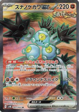 POKEMON TCG JAPANESE - Sandy Shocks ex 083/066/066 SV4K Ancient Roar - Super Rare
