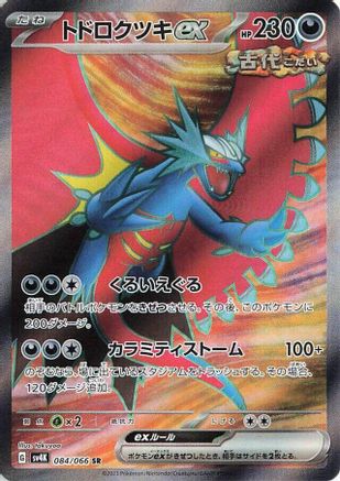 POKEMON TCG JAPANESE - Roaring Moon ex 084/066/066 SV4K Ancient Roar - Super Rare