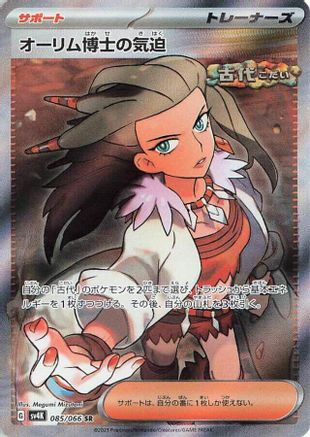 POKEMON TCG JAPANESE - Professor Sada's Vitality 085/066/066 SV4K Ancient Roar - Super Rare