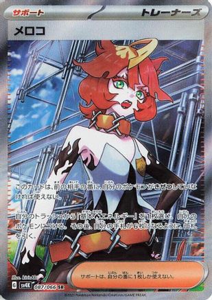 POKEMON TCG JAPANESE - Mela 087/066/066 SV4K Ancient Roar - Super Rare