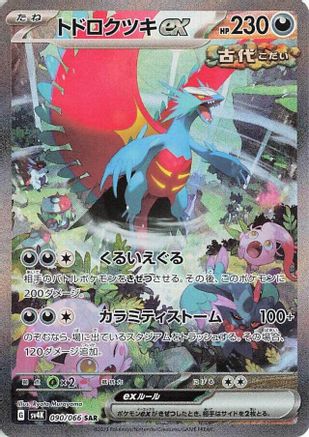 POKEMON TCG JAPANESE - Roaring Moon ex 090/066/066 SV4K Ancient Roar - Special Art Rare