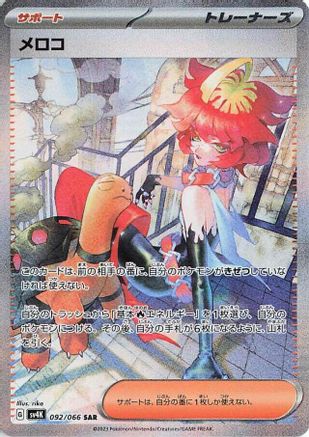 POKEMON TCG JAPANESE - Mela 092/066/066 SV4K Ancient Roar - Special Art Rare
