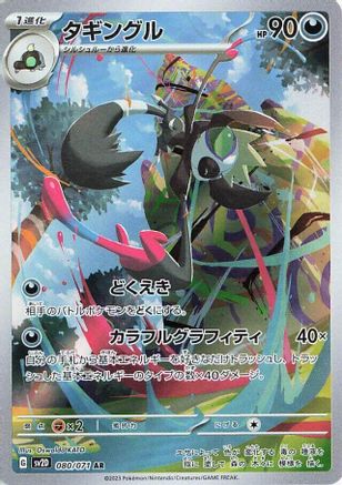 POKEMON TCG JAPANESE - Grafaiai 080/071/071 SV2D Clay Burst - Art Rare
