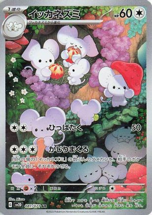 POKEMON TCG JAPANESE - Maushold 081/071/071 SV2D Clay Burst - Art Rare