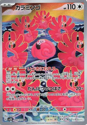 POKEMON TCG JAPANESE - Flamigo 082/071/071 SV2D Clay Burst - Art Rare