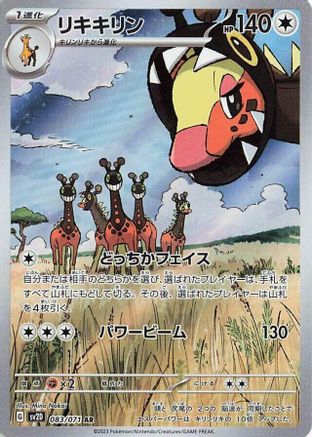 POKEMON TCG JAPANESE - Farigiraf 083/071/071 SV2D Clay Burst - Art Rare