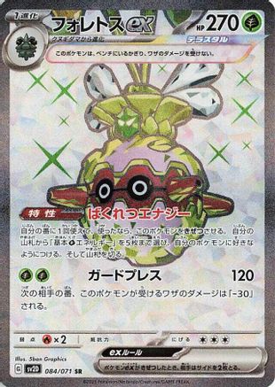 POKEMON TCG JAPANESE - Forretress ex 084/071/071 SV2D Clay Burst - Super Rare