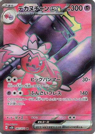 POKEMON TCG JAPANESE - Tinkaton ex 087/071/071 SV2D Clay Burst - Super Rare