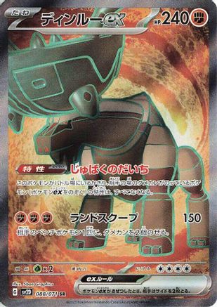 POKEMON TCG JAPANESE - Ting 088/071/071 SV2D Clay Burst - Super Rare