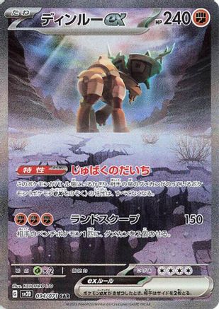 POKEMON TCG JAPANESE - Ting 094/071/071 SV2D Clay Burst - Special Art Rare