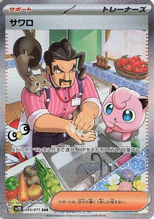 POKEMON TCG JAPANESE - Saguaro 095/071/071 SV2D Clay Burst - Special Art Rare