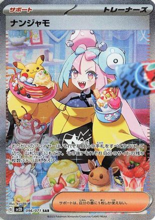 POKEMON TCG JAPANESE - Iono 096/071/071 SV2D Clay Burst - Special Art Rare