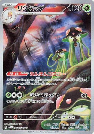 POKEMON TCG JAPANESE - Toedscruel 068/066/066 SV4M Future Flash - Art Rare