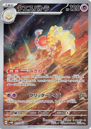 POKEMON TCG JAPANESE - Espathra 073/066/066 SV4M Future Flash - Art Rare