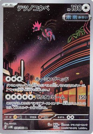 POKEMON TCG JAPANESE - Iron Jugulis 078/066/066 SV4M Future Flash - Art Rare