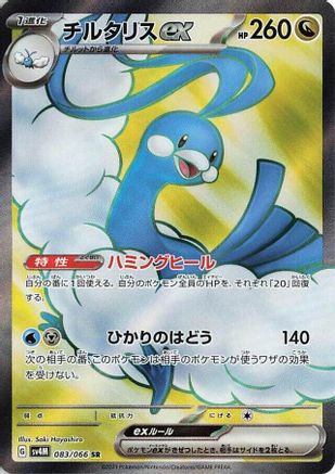 POKEMON TCG JAPANESE - Altaria ex 083/066/066 SV4M Future Flash - Super Rare