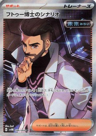 POKEMON TCG JAPANESE - Professor Turo's Scenario 086/066/066 SV4M Future Flash - Super Rare