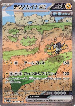 POKEMON TCG JAPANESE - Iron Hands ex 088/066/066 SV4M Future Flash - Special Art Rare
