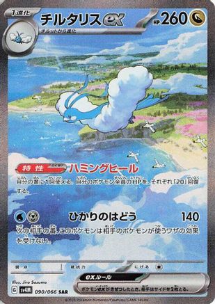 POKEMON TCG JAPANESE - Altaria ex 090/066/066 SV4M Future Flash - Special Art Rare