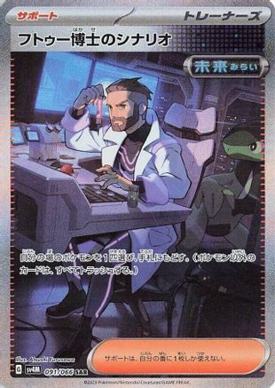 POKEMON TCG JAPANESE - Professor Turo's Scenario 091/066/066 SV4M Future Flash - Special Art Rare