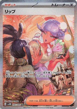 POKEMON TCG JAPANESE - Tulip 092/066/066 SV4M Future Flash - Special Art Rare