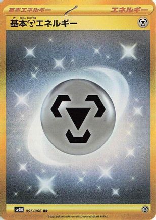 POKEMON TCG JAPANESE - Basic Metal Energy 095/066/066 SV4M Future Flash - Ultra Rare