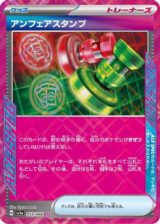 POKEMON TCG JAPANESE - Unfair Stamp 053/066/066 SV5a Crimson Haze - ACE Rare