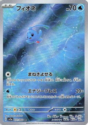POKEMON TCG JAPANESE - Phione 071/066/066 SV5a Crimson Haze - Art Rare