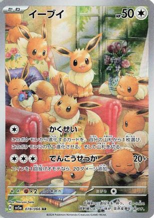POKEMON TCG JAPANESE - Eevee 078/066/066 SV5a Crimson Haze - Art Rare