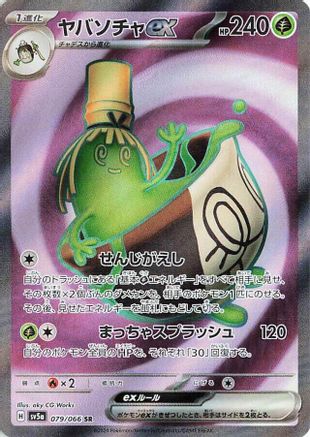 POKEMON TCG JAPANESE - Sinistcha ex 079/066/066 SV5a Crimson Haze - Super Rare