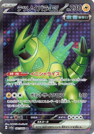 POKEMON TCG JAPANESE - Iron Thorns ex 081/066/066 SV5a Crimson Haze - Super Rare