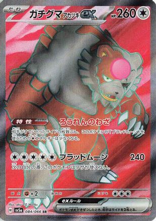 POKEMON TCG JAPANESE - Bloodmoon Ursaluna ex 084/066/066 SV5a Crimson Haze - Super Rare